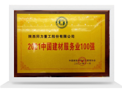 云顶集团服务商100强