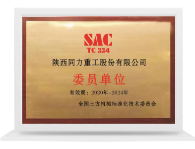 全河山方机械尺度化技术委员会委员单元